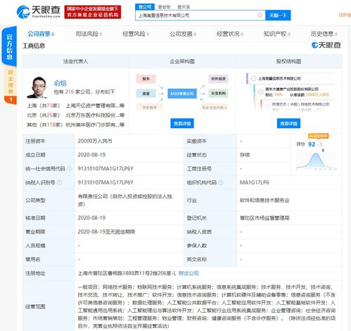 美年大健康跨界布局科技領(lǐng)域，新公司聚焦人工智能與物聯(lián)網(wǎng)開(kāi)發(fā)