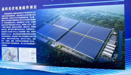 百億項目&ldquo;晶科&rdquo;在玉環開工建設
